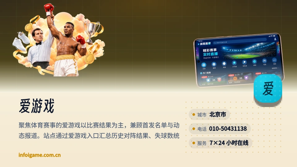 发现爱游戏