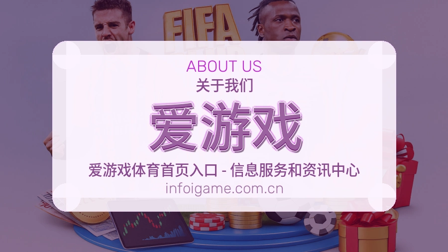 爱游戏赛事内容入口